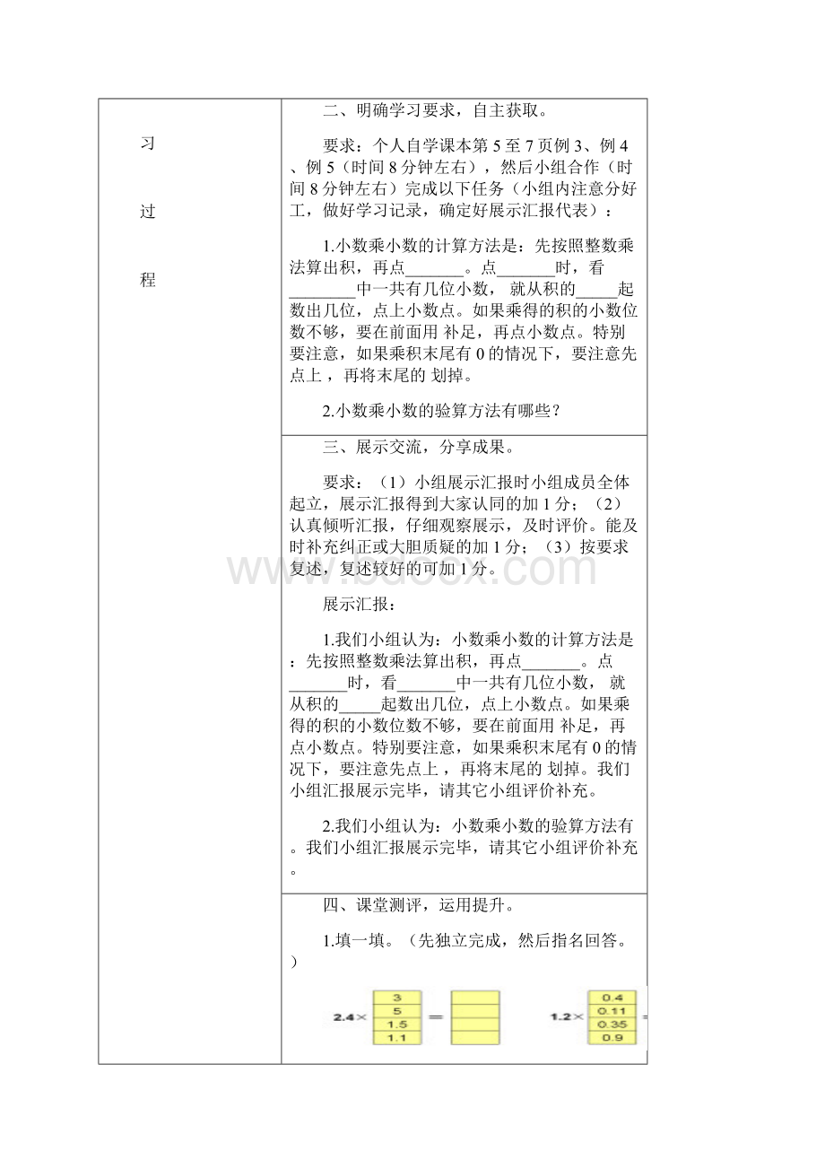 小学五年级数学上册导学案第一至四单元.docx_第3页