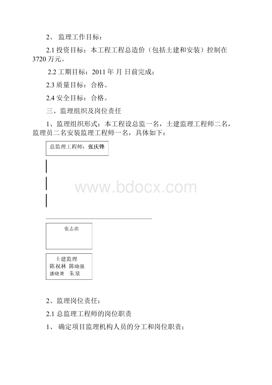 公厕工程竣工评估报告.docx_第2页