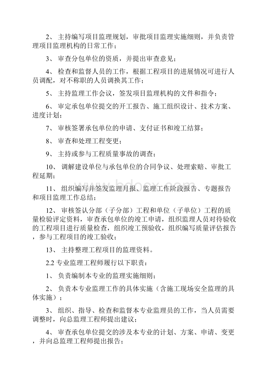 公厕工程竣工评估报告.docx_第3页