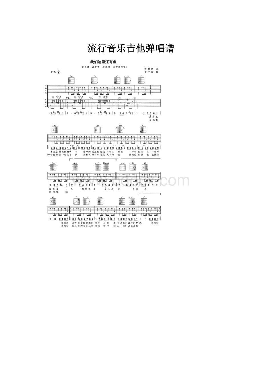 流行音乐吉他弹唱谱.docx