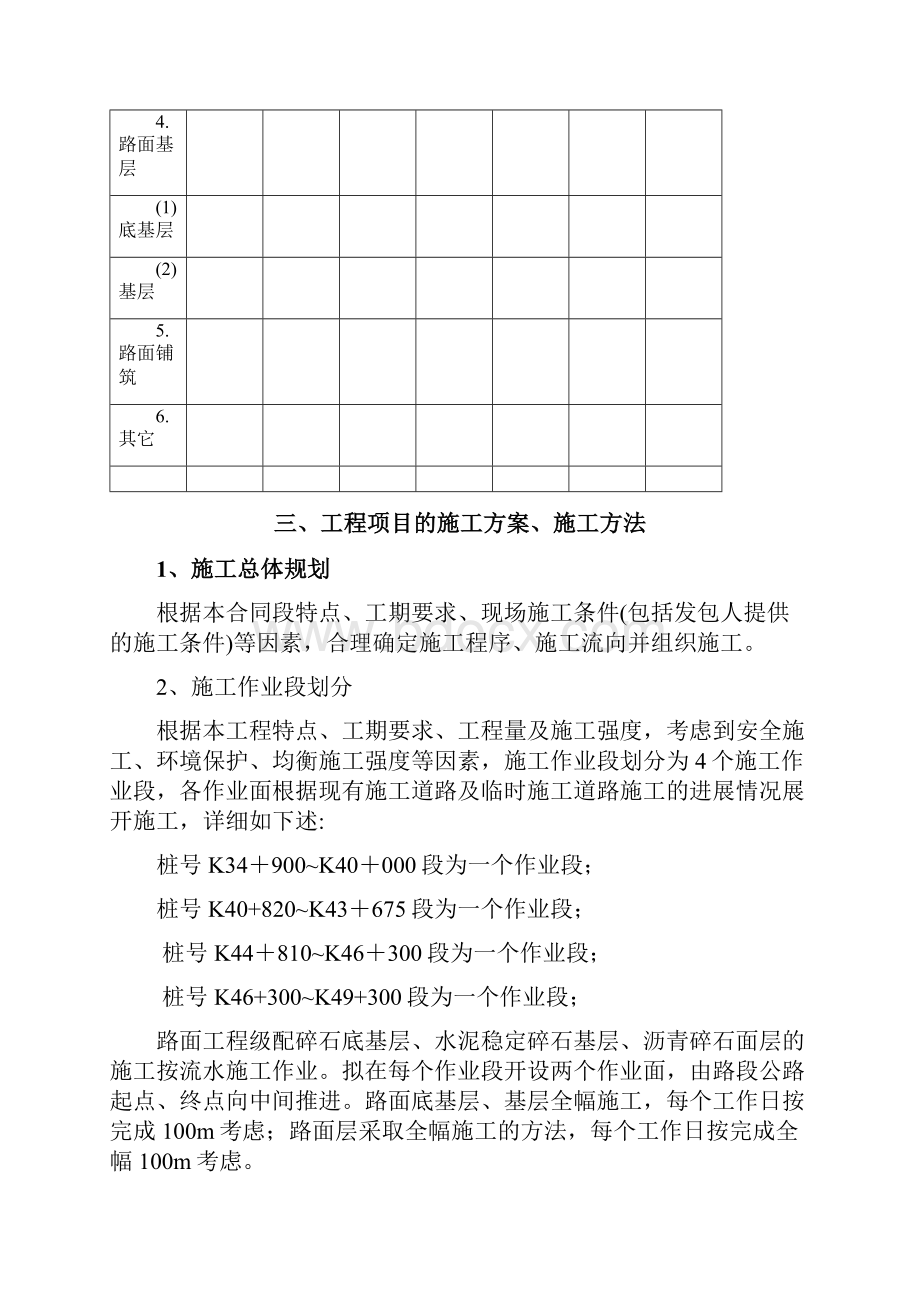 最新沥青路面施工技术方案1讲课教案.docx_第3页