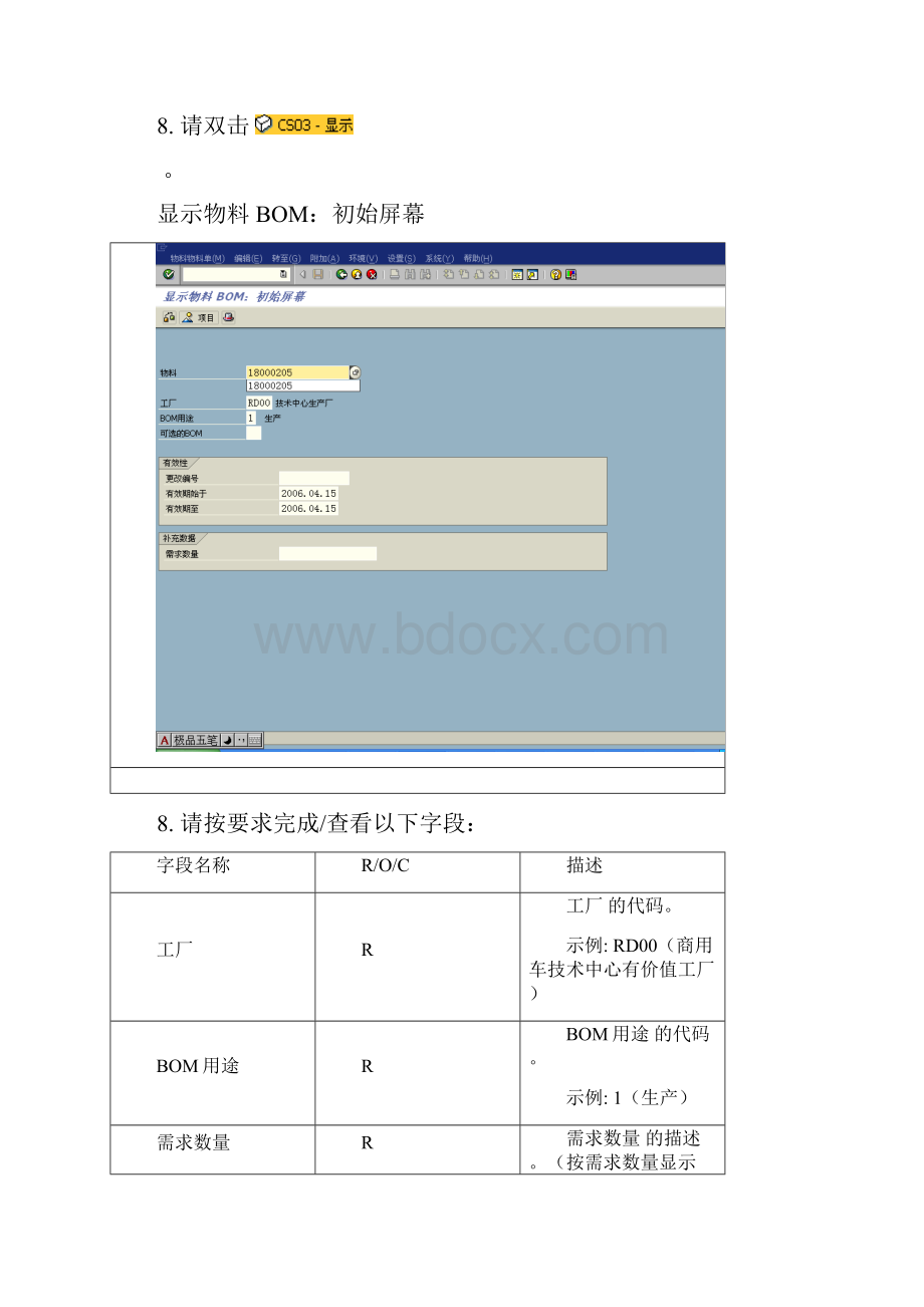 333东风汽车SAP实施项目最终用户手册PP11CS03显示物料BOM.docx_第3页