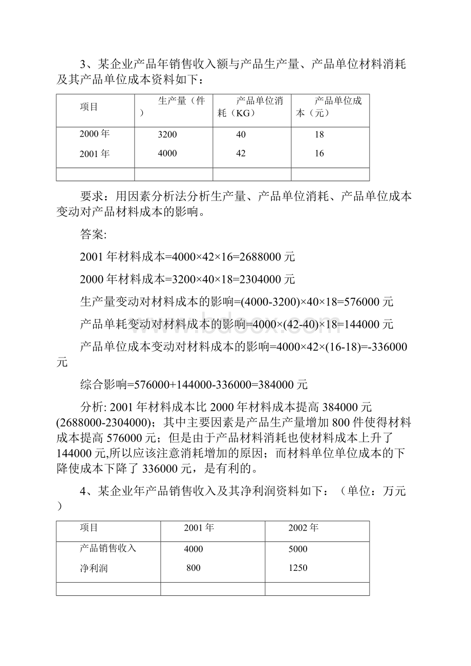 《财务报表最新分析》计算题.docx_第2页