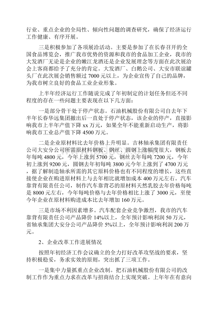 上半年经济工作总结下半年工作安排.docx_第2页