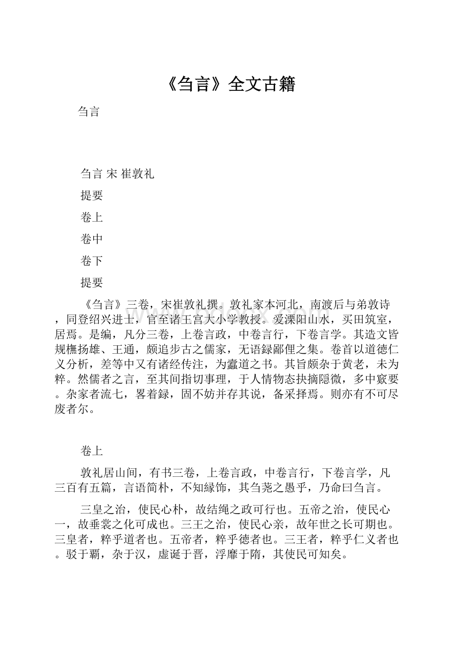 《刍言》全文古籍.docx