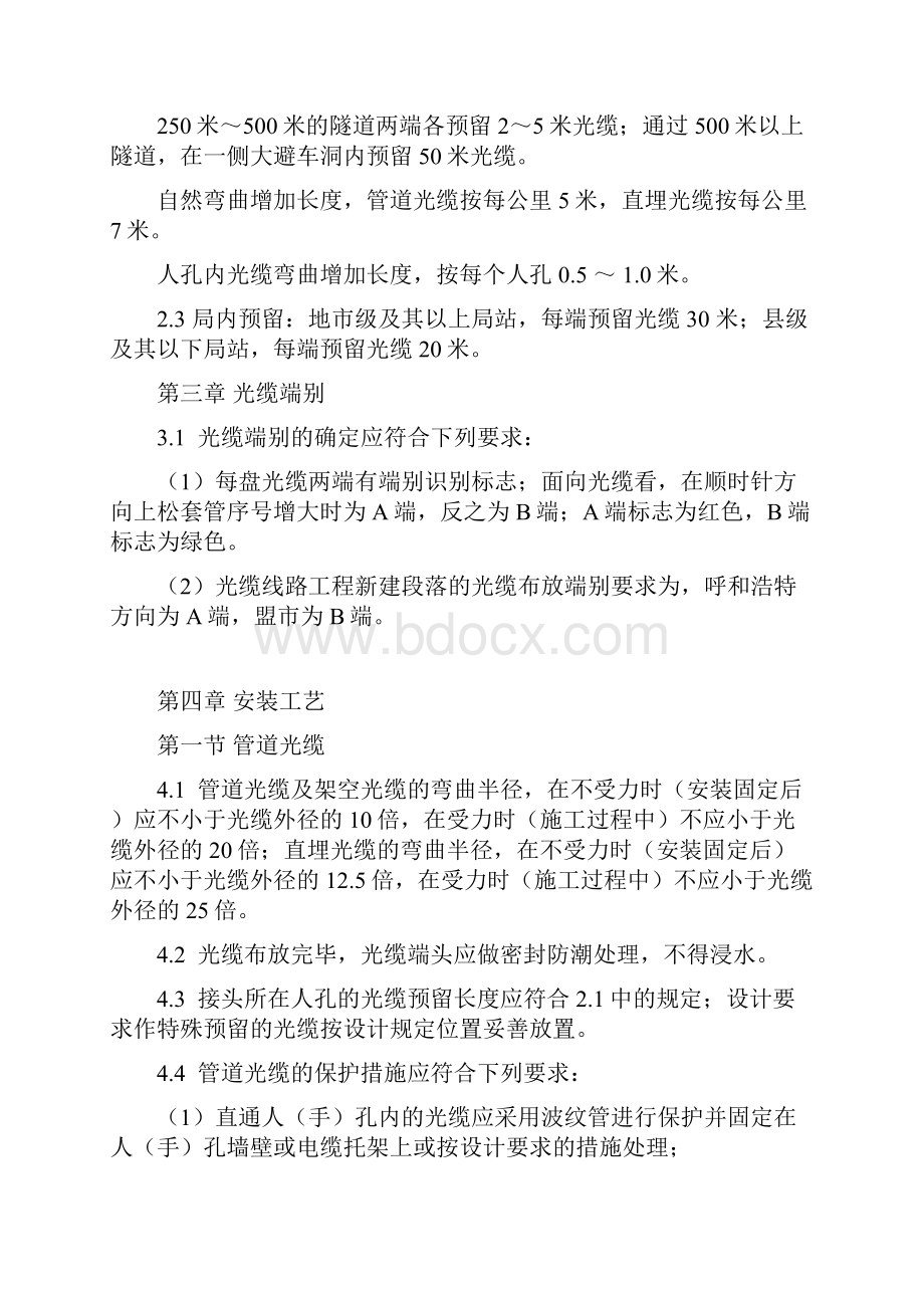 中国移动光缆线路工程验收规范光缆线路工程分析.docx_第3页