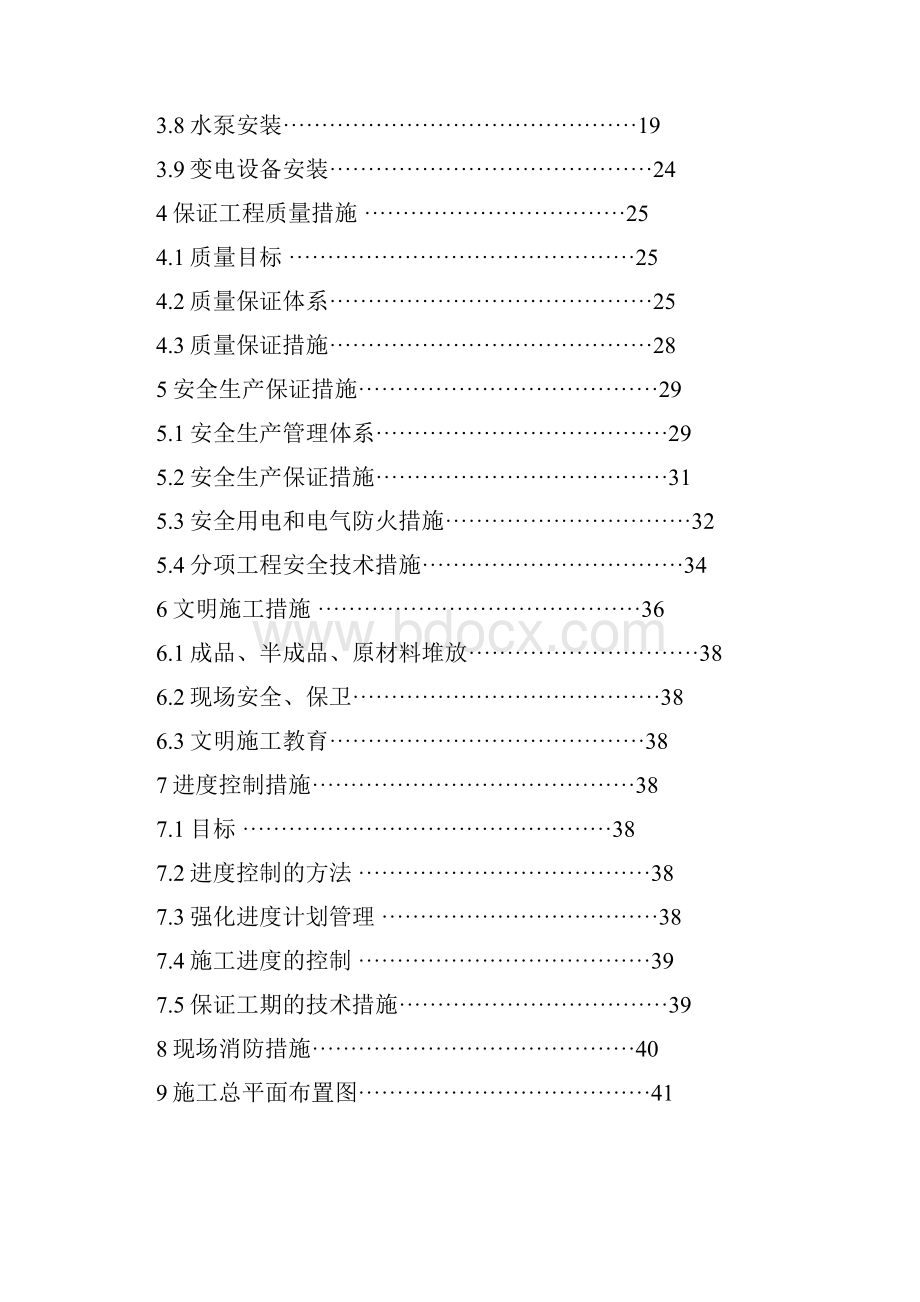 宁夏红四风井平巷改绞施工组织设计0716.docx_第2页