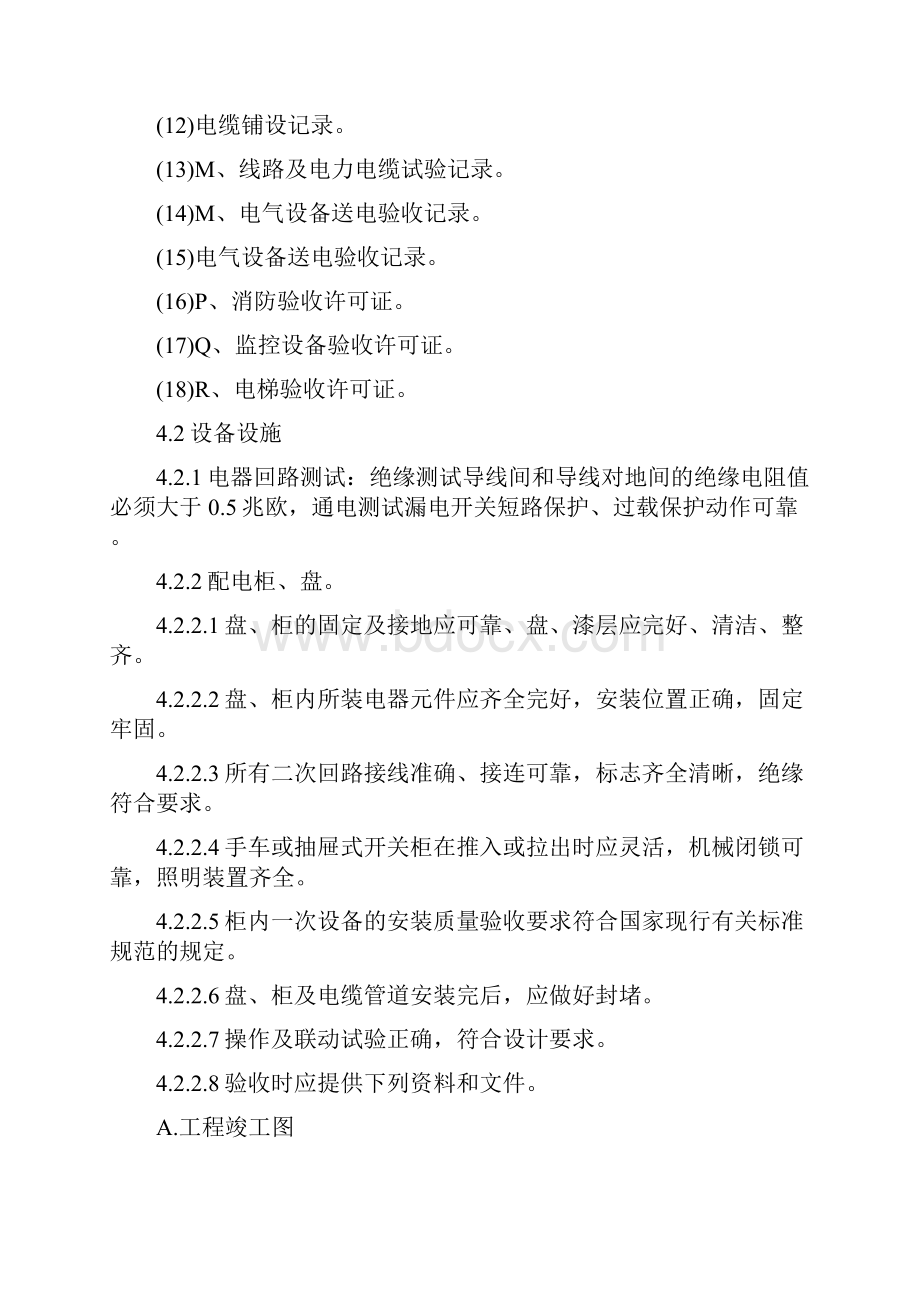 业接管验收流程及标准汇编.docx_第2页