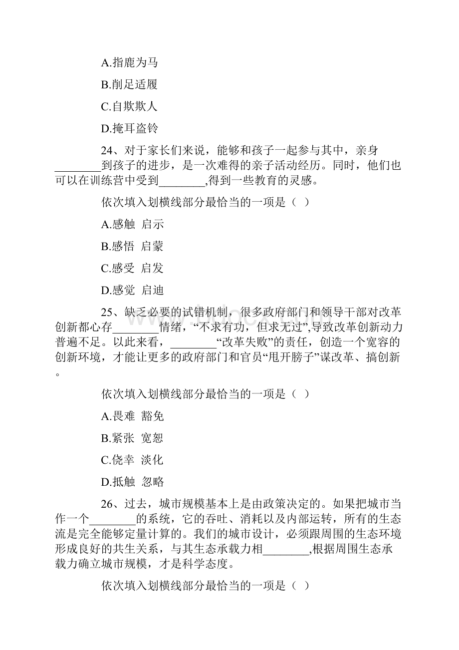 国考行测言语理解部分真题及答案地市级以下.docx_第2页