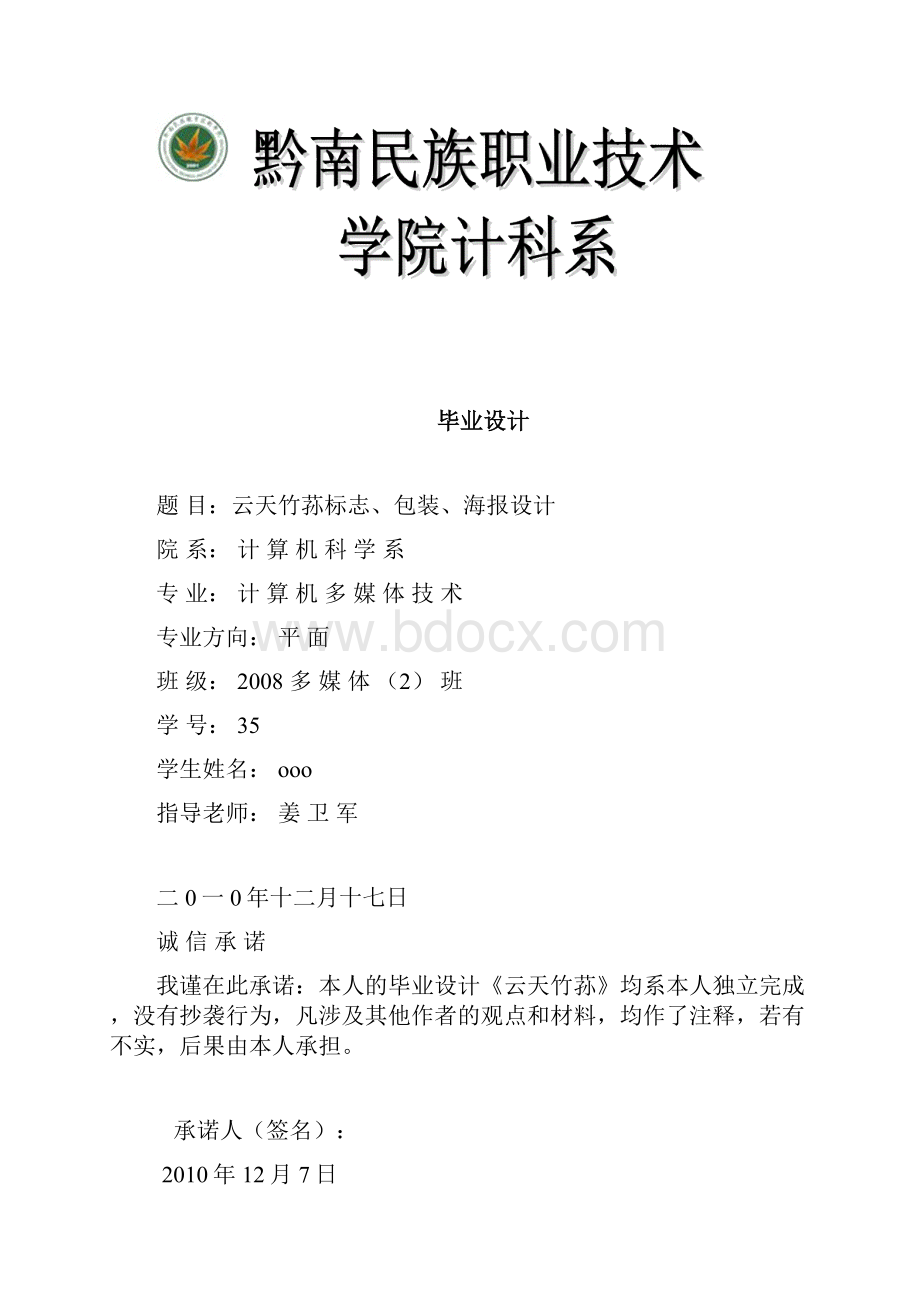 计科系毕业设计毕业论文.docx_第2页