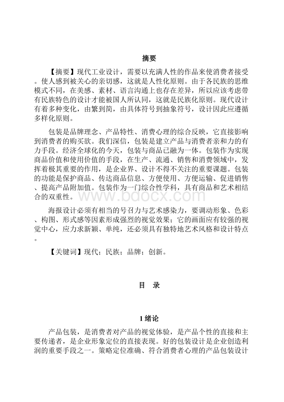 计科系毕业设计毕业论文.docx_第3页