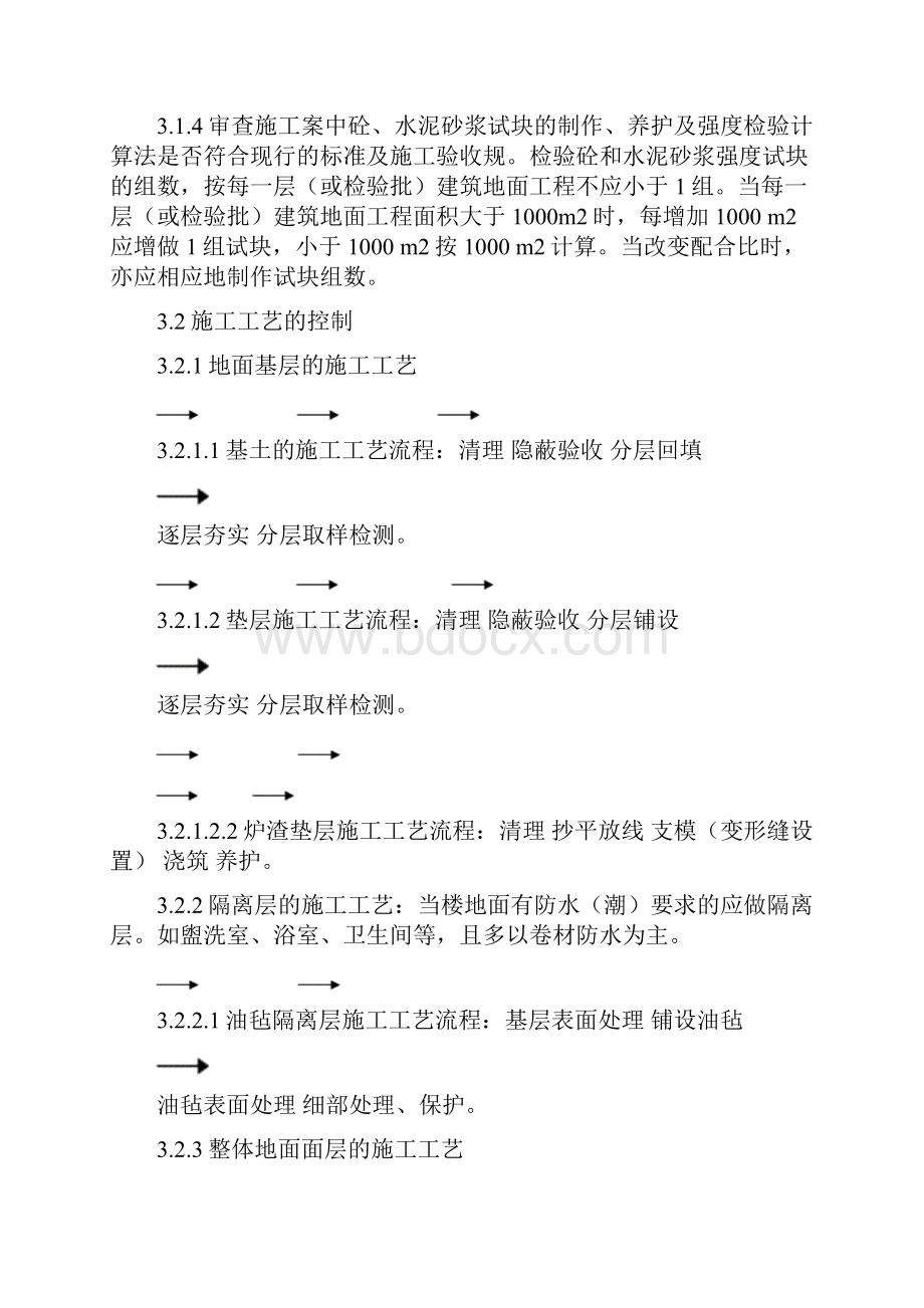 楼地面工程监理实施细则.docx_第2页