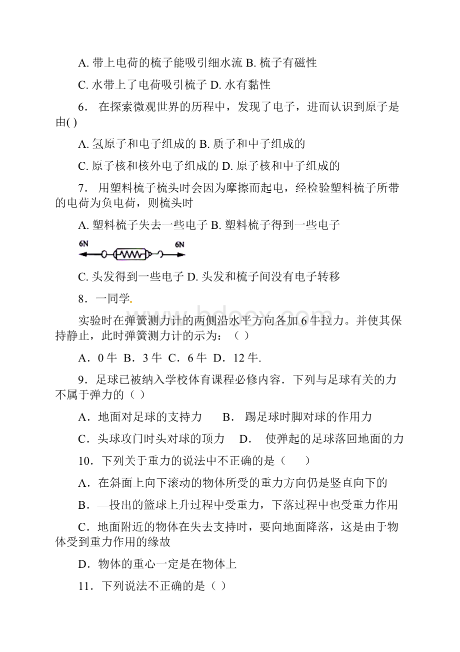 江苏省南通市学年八年级物理下学期第一次阶段测试试题含答案.docx_第2页