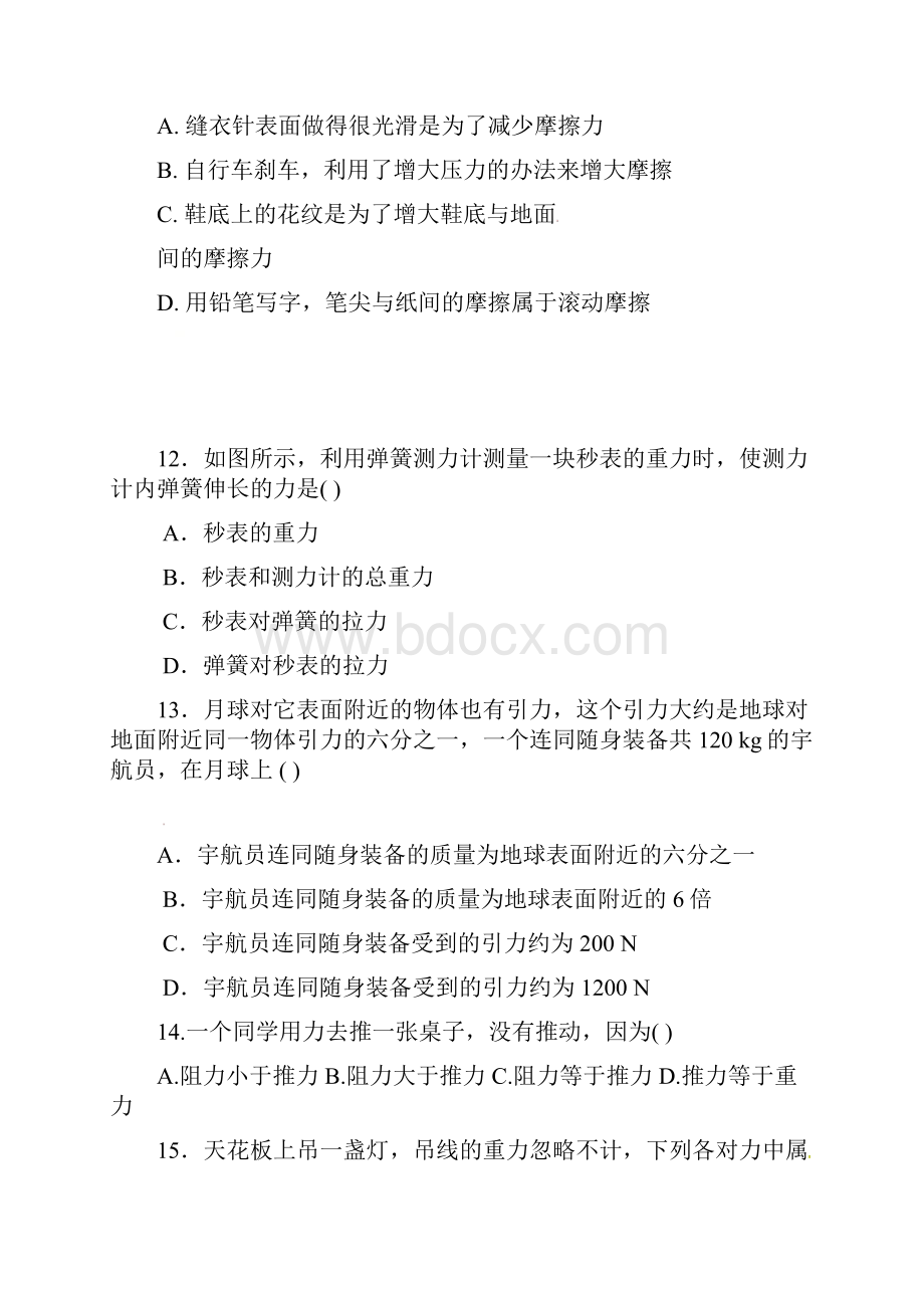 江苏省南通市学年八年级物理下学期第一次阶段测试试题含答案.docx_第3页