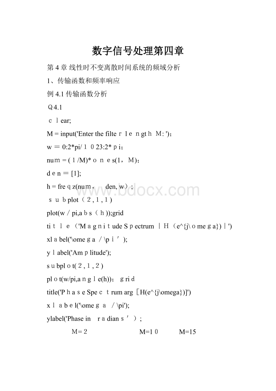 数字信号处理第四章.docx