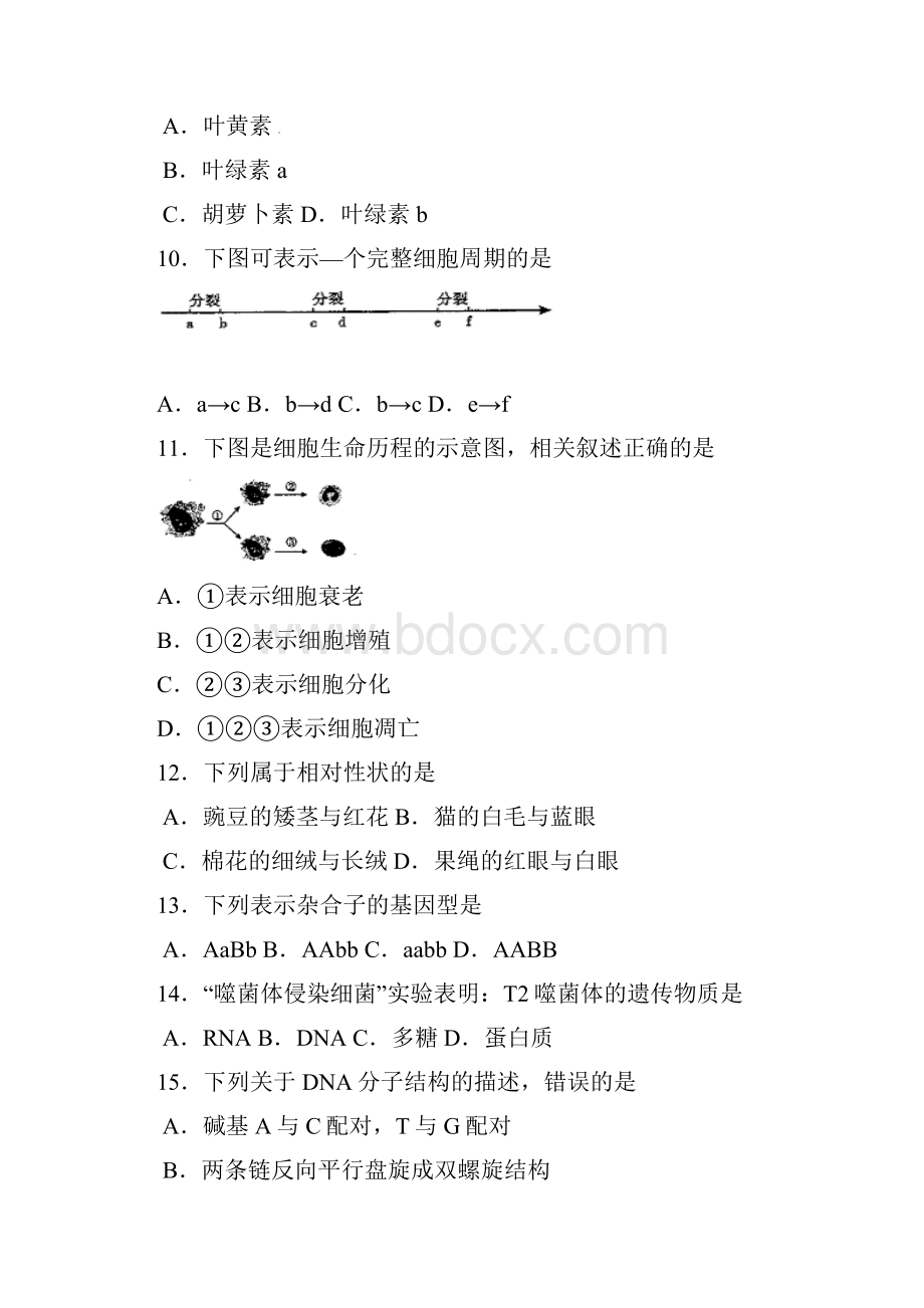 最新份福建省普通高中学生学业基础会考试题及答案.docx_第3页