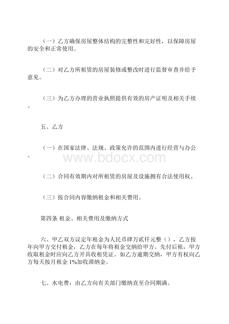 简单门面合同范本.docx_第2页