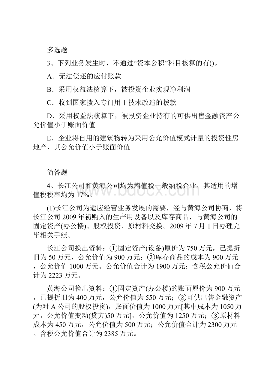 中级会计实务复习题16.docx_第2页