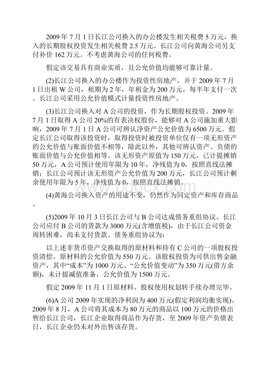 中级会计实务复习题16.docx_第3页