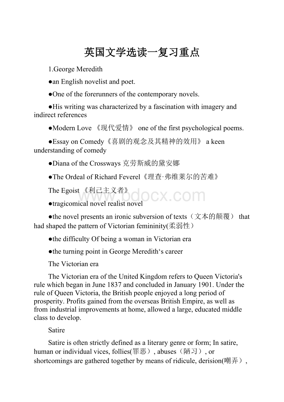 英国文学选读一复习重点.docx