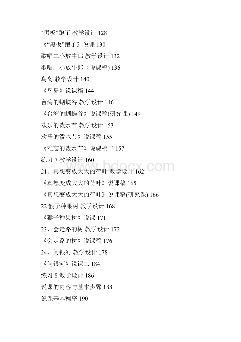 苏教版《小学语文 二年级下册》教案说课稿.docx_第3页