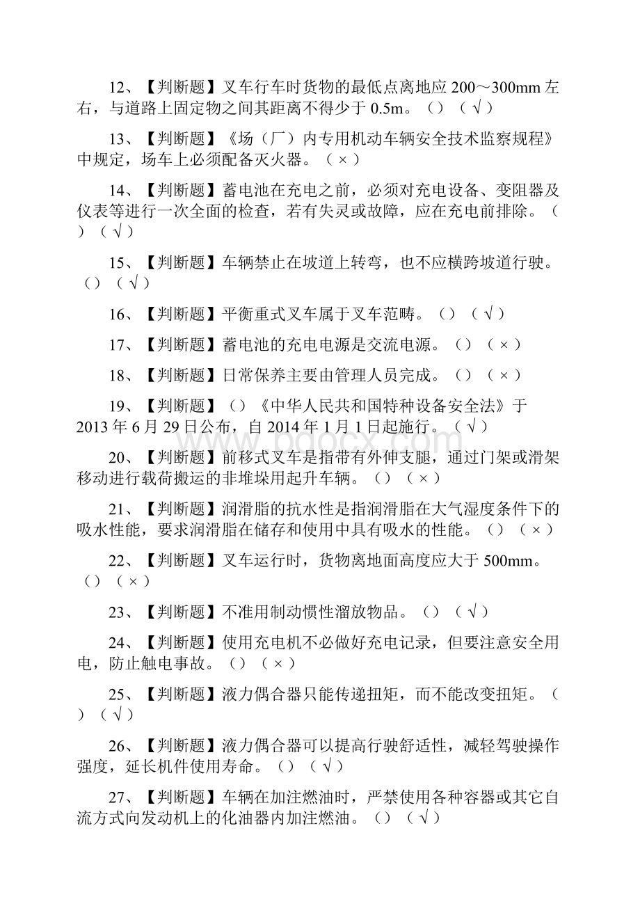 全N1叉车司机真题模拟考试.docx_第2页