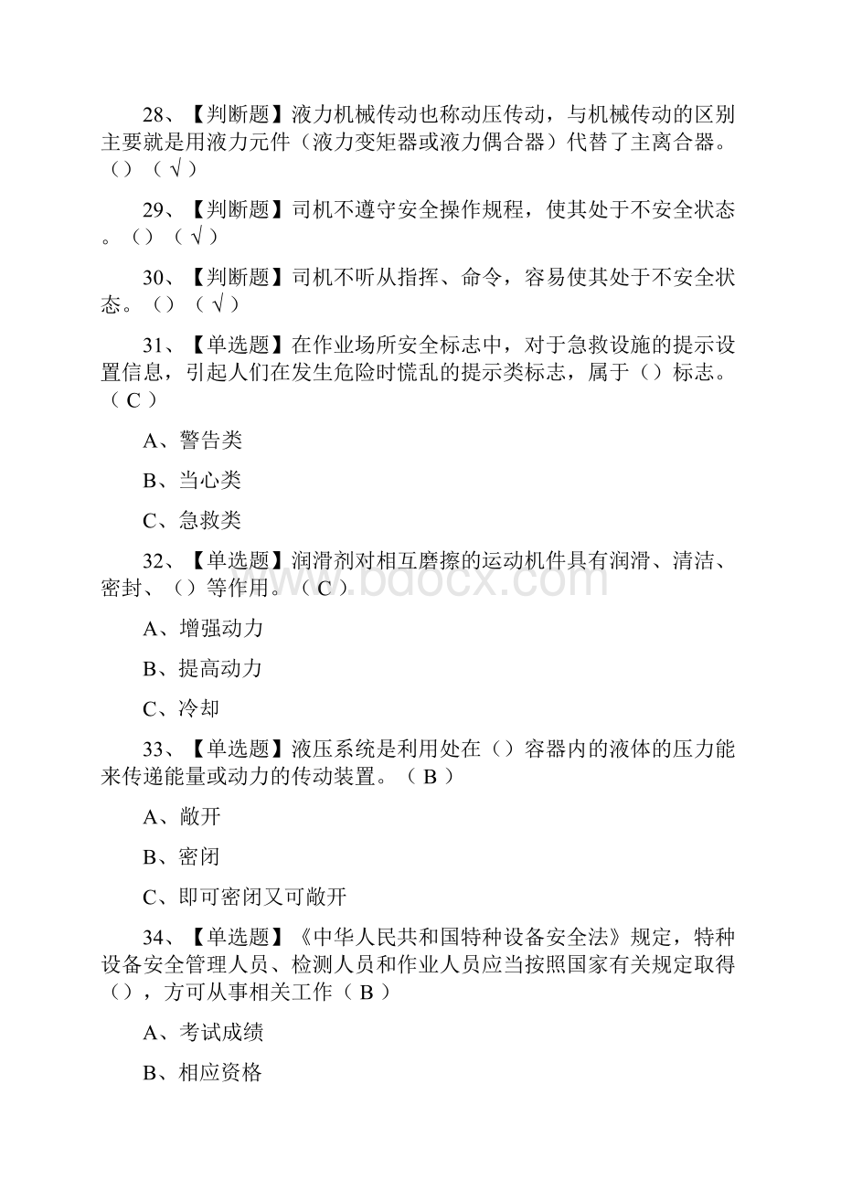 全N1叉车司机真题模拟考试.docx_第3页