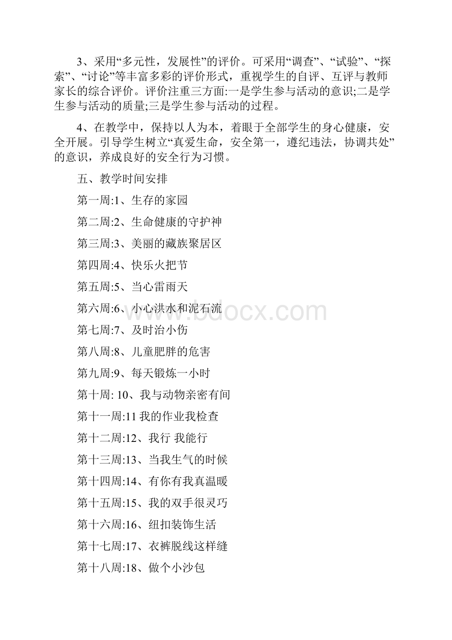 三下生命生态安全教学计划和教案.docx_第3页