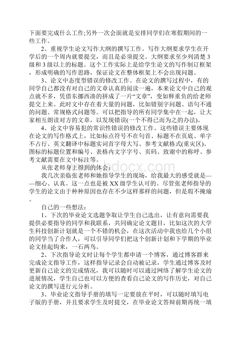 毕业论文指导工作总结.docx_第2页