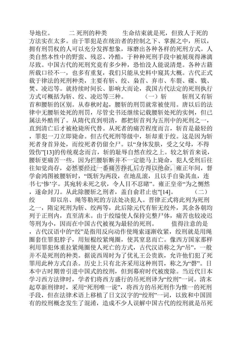 中国古代死刑的文化透视一.docx_第3页