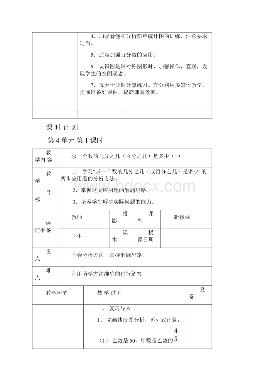 完整版北京版数学教案11册4单元.docx_第2页