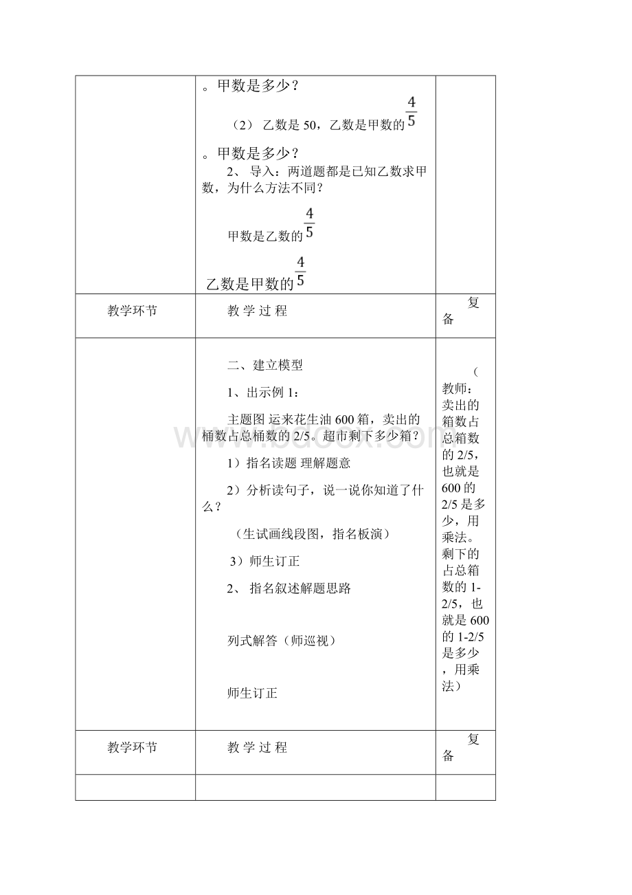 完整版北京版数学教案11册4单元.docx_第3页