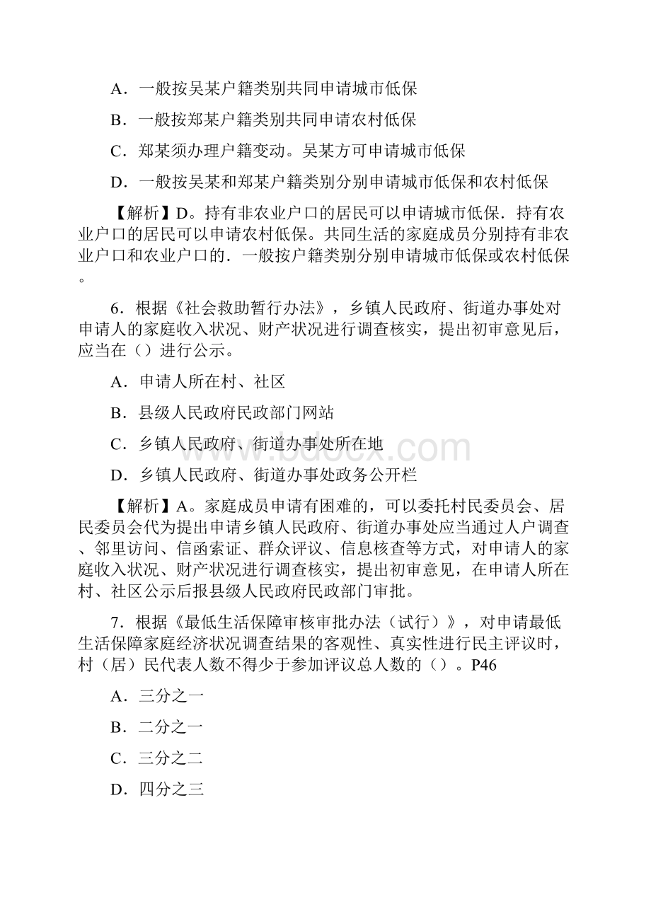 社会工作法规与政策解析.docx_第3页