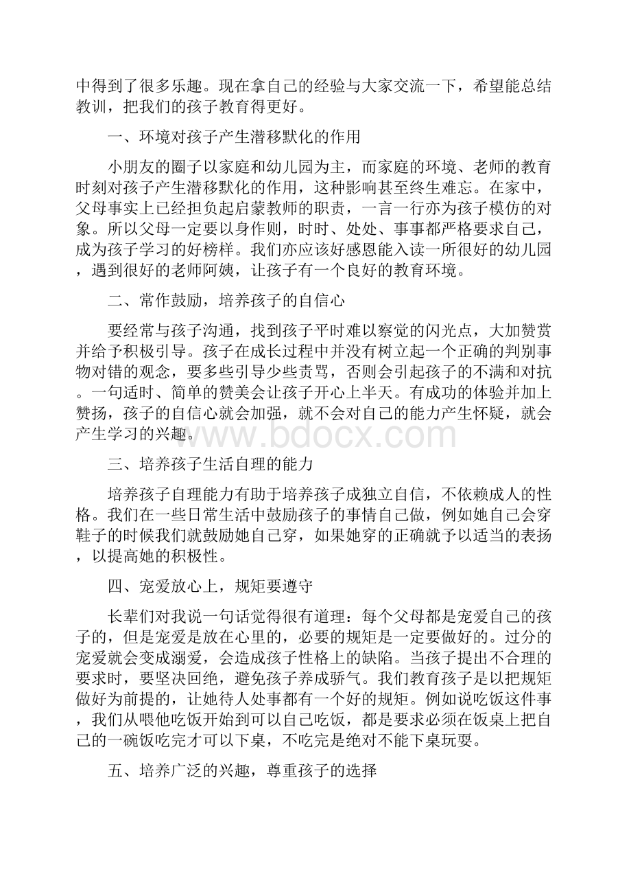 家长育儿心得多篇.docx_第3页