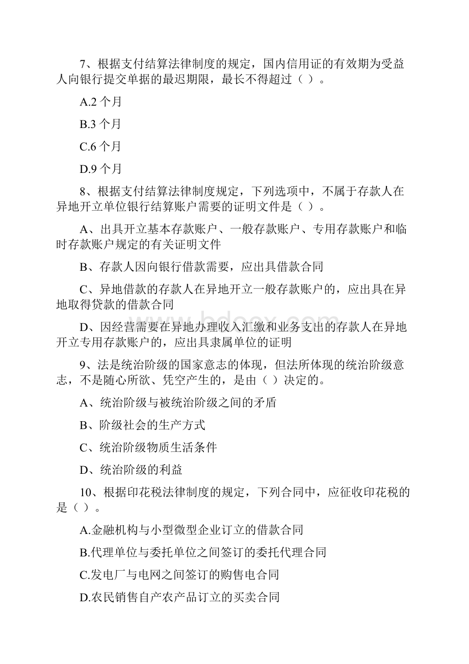 吉林省初级会计职称《经济法基础》模拟试题 附解析.docx_第3页