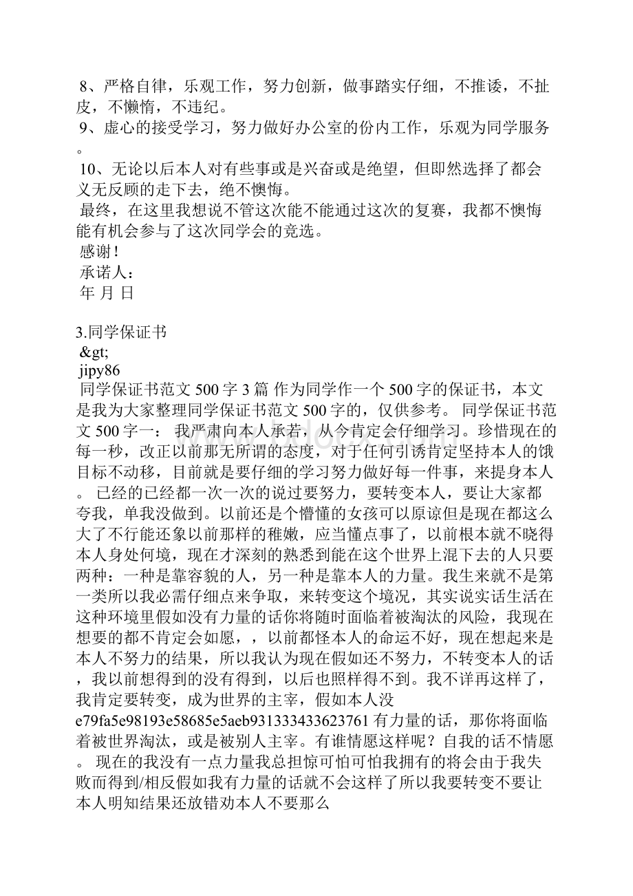 学生生活方面的承诺书.docx_第3页