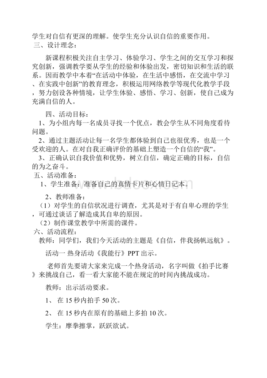 自信伴我扬帆远航教学设计.docx_第2页