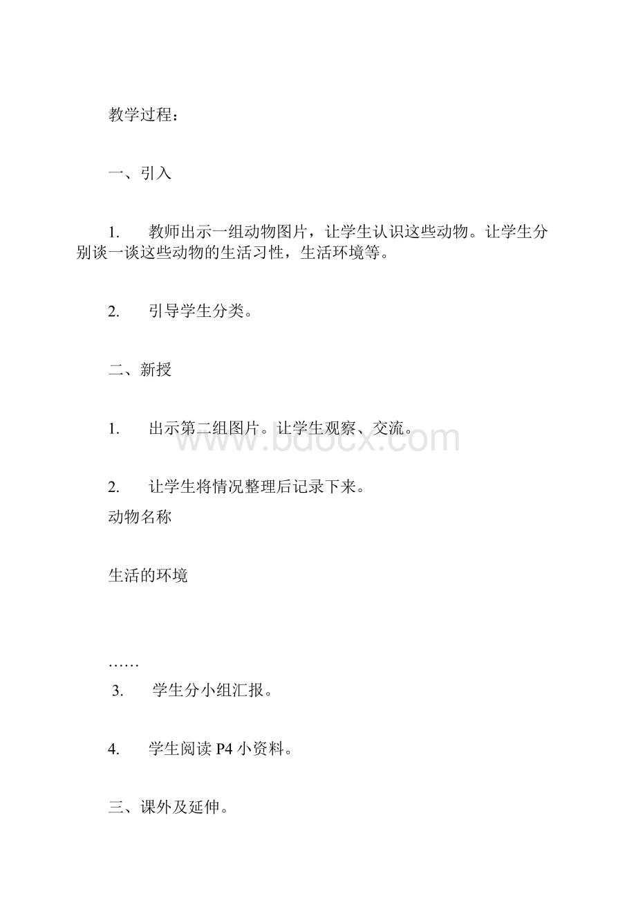 鄂教版五年级科学下册教案.docx_第2页