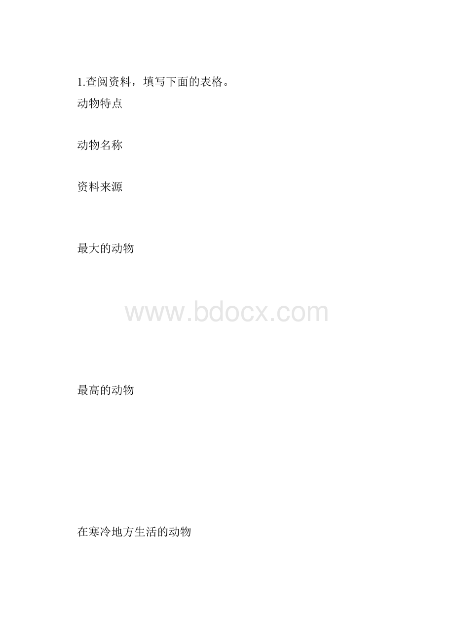 鄂教版五年级科学下册教案.docx_第3页