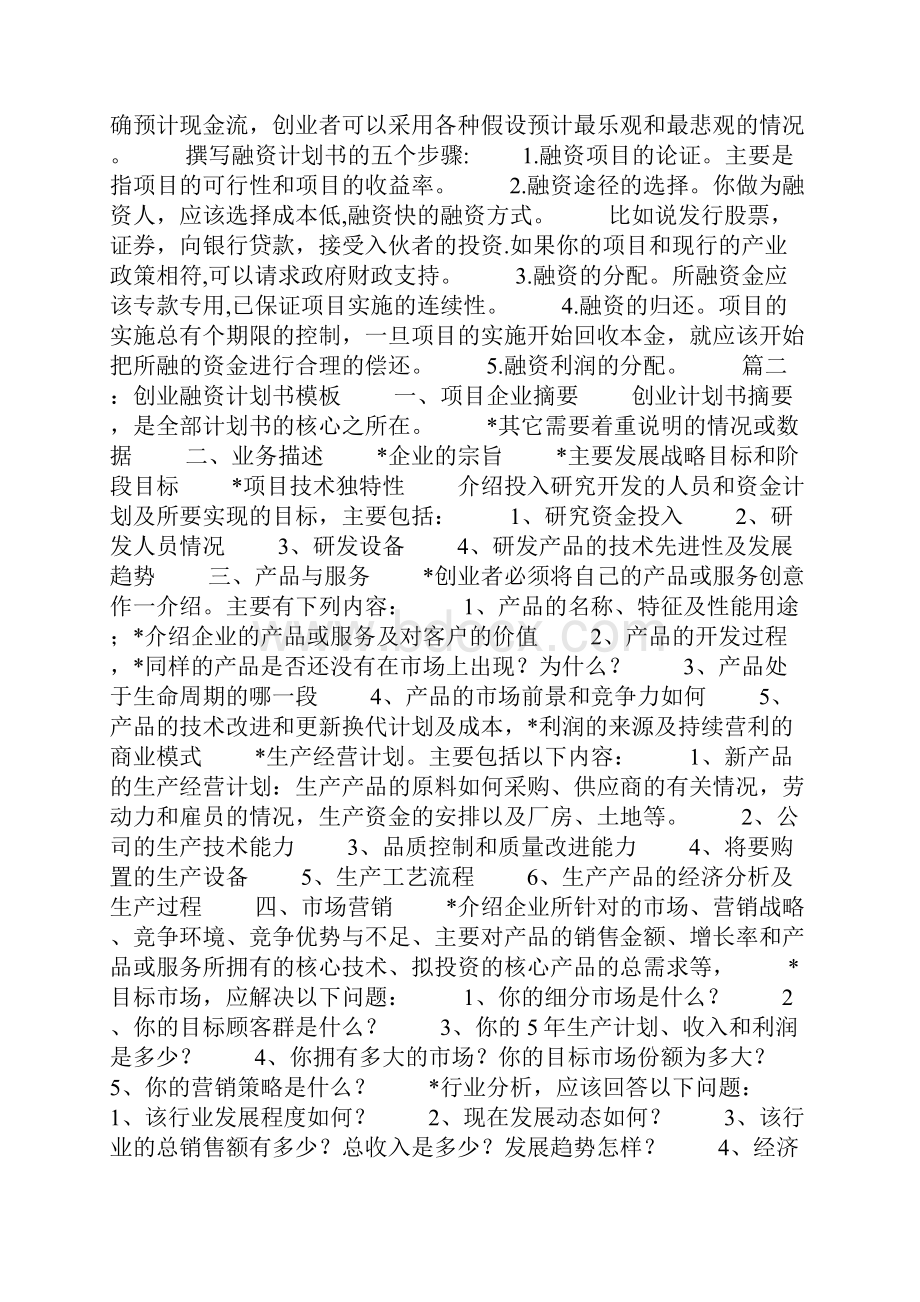 创业融资计划书.docx_第2页