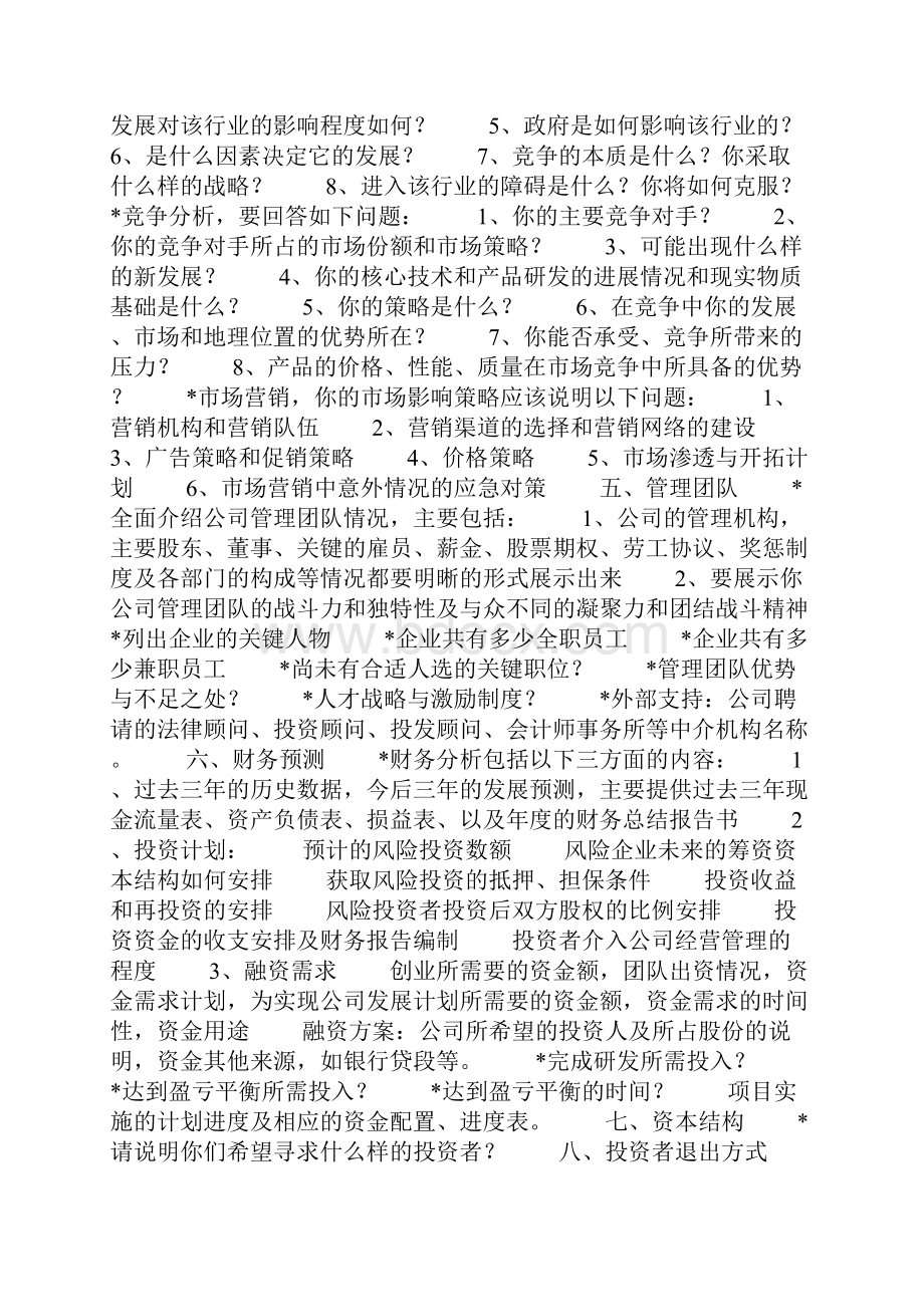 创业融资计划书.docx_第3页