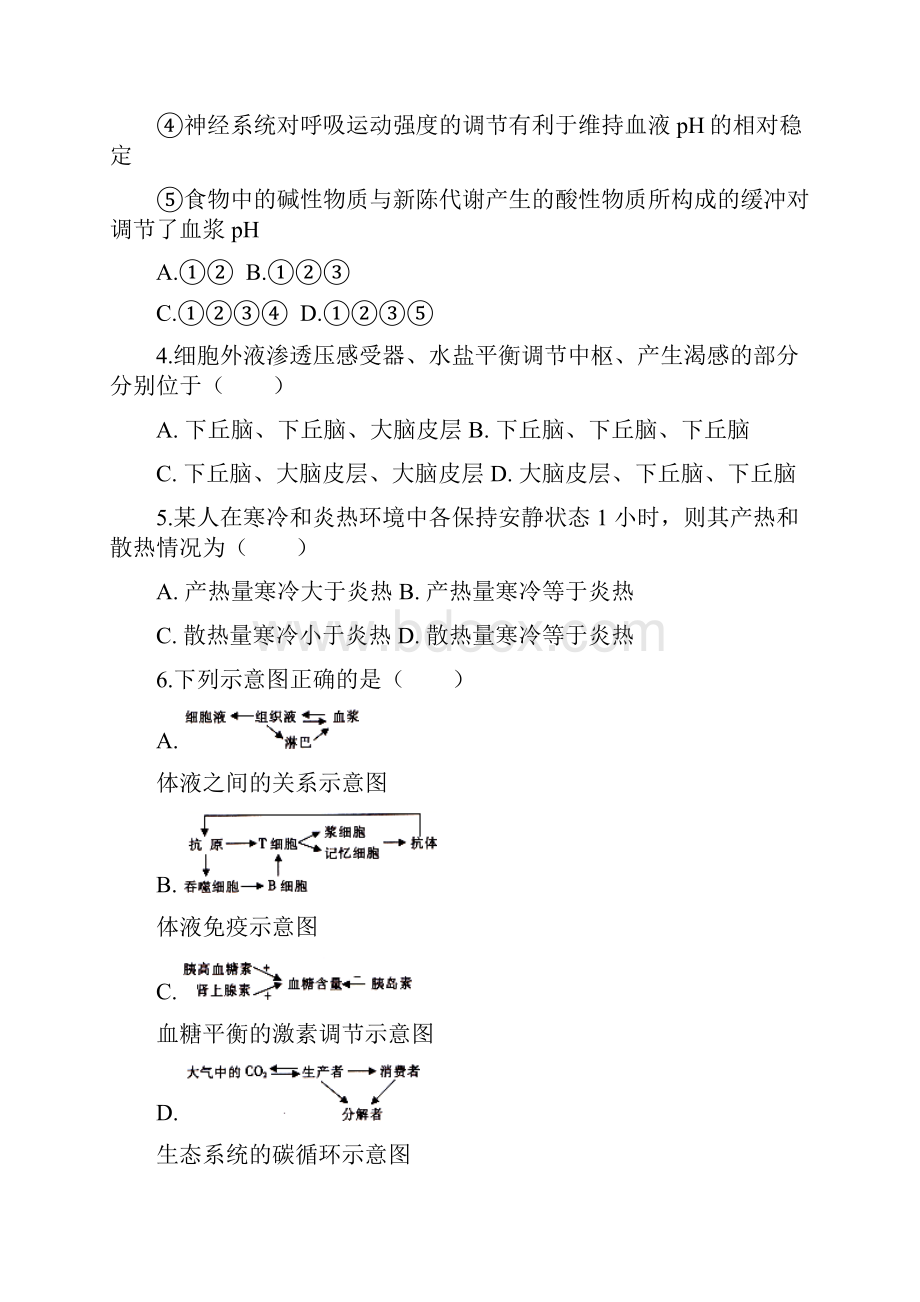 新疆昌吉市第九中学学年高二上学期期末考试生物名师精编试题 Word版含答案.docx_第2页