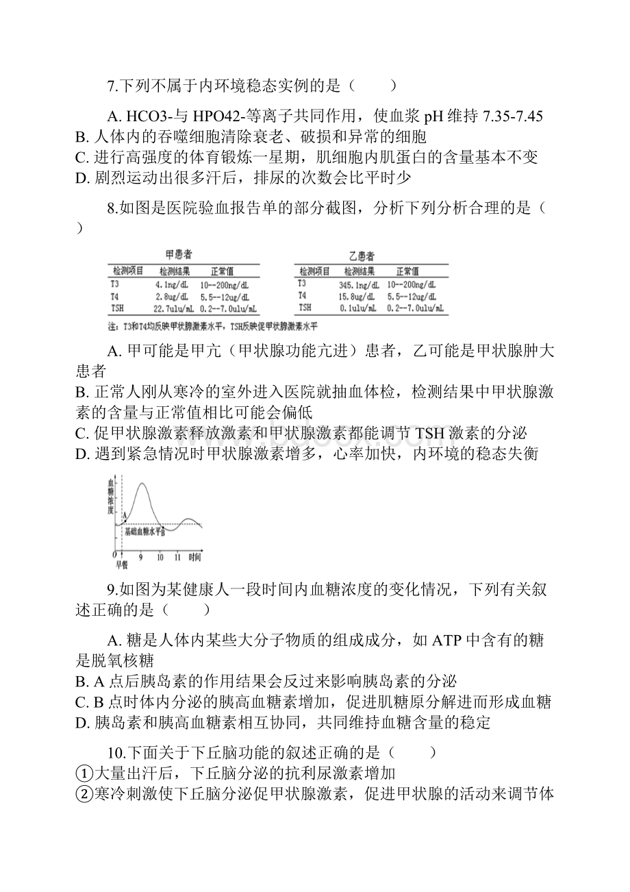 新疆昌吉市第九中学学年高二上学期期末考试生物名师精编试题 Word版含答案.docx_第3页