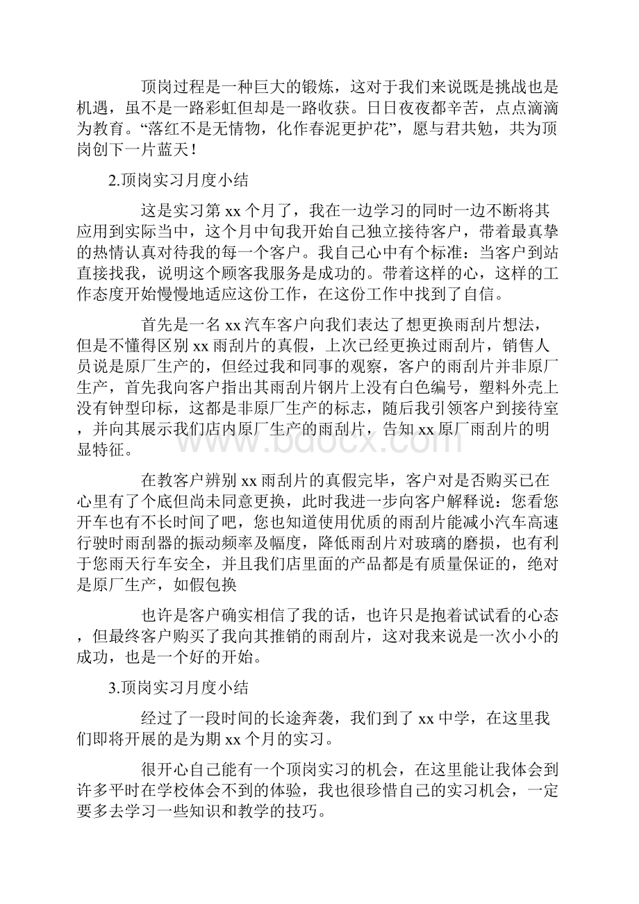 顶岗实习月度小结10篇.docx_第2页