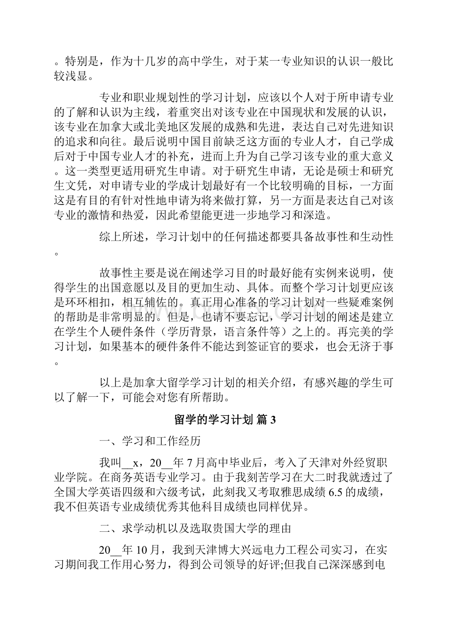 留学的学习计划范文十篇.docx_第3页