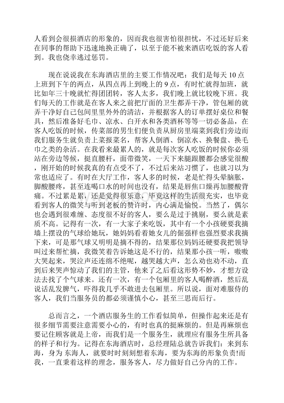 大学生社会实践心得体会酒店服务员实践.docx_第3页