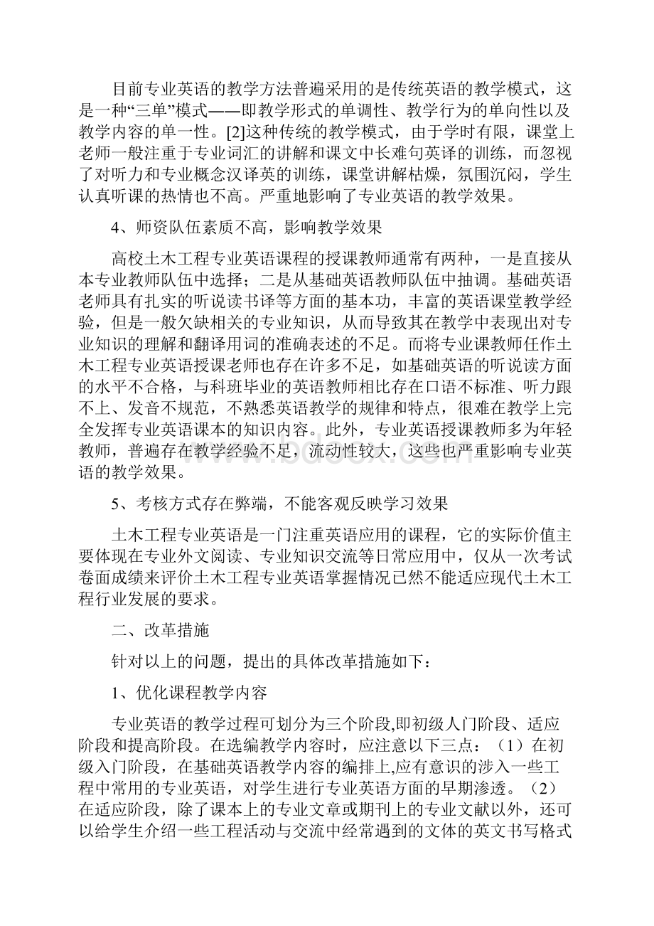 分析土木工程教学3篇精品资料.docx_第2页