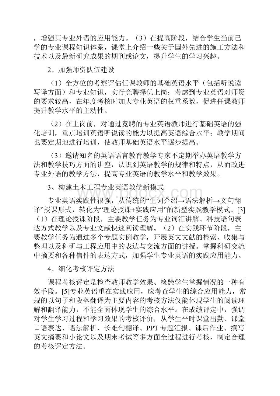 分析土木工程教学3篇精品资料.docx_第3页