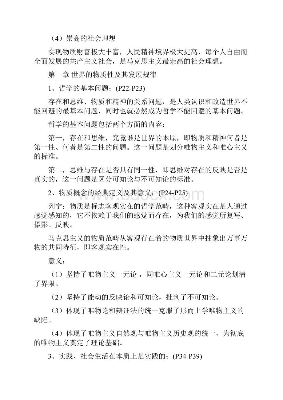 马克思复习提纲要点整理打印.docx_第3页