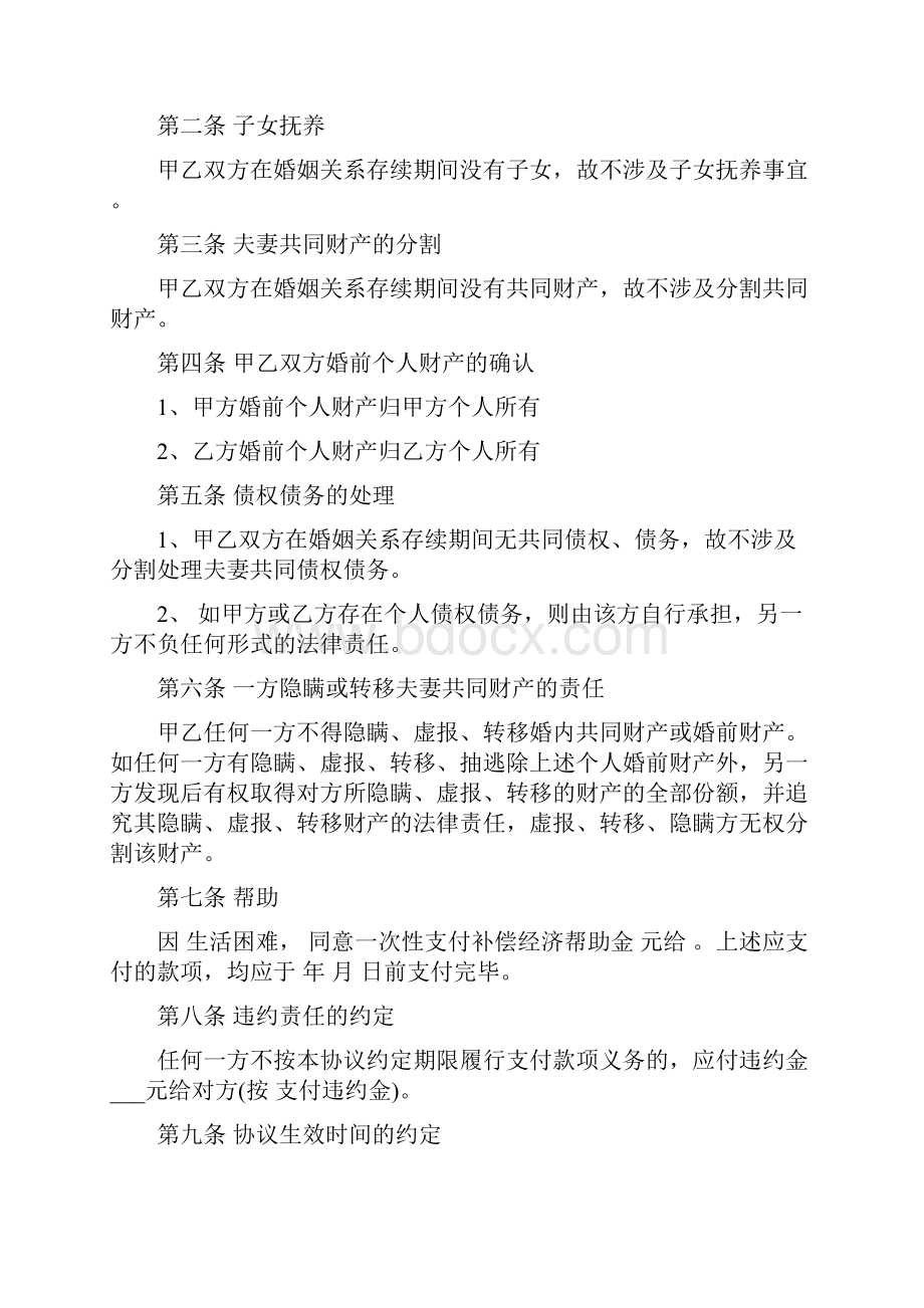 离婚协议书范本6套完整版精.docx_第3页